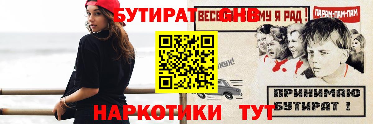 Нурлат  Бутират GHB  Вход с VPN 