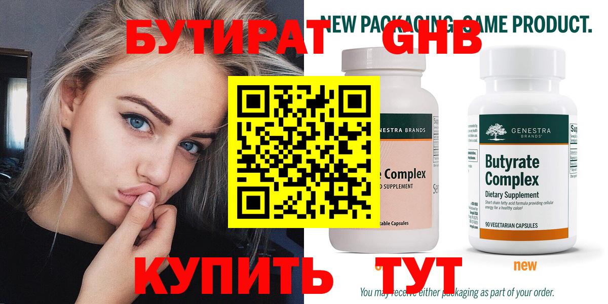 Бутират Butirat Нурлат