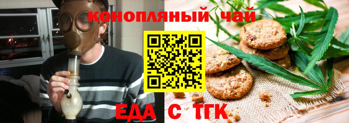 Печенье с ТГК конопля  Вход с VPN  Нурлат 
