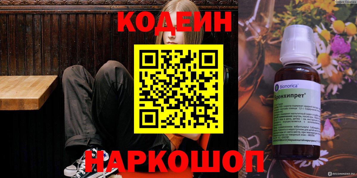 Нурлат  Codein Purple Drank  Вход с VPN  Кодеин напиток Lean (лин) 