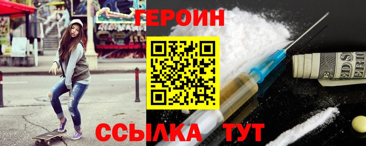 Героин  Вход с VPN  Нурлат  Героин VHQ 