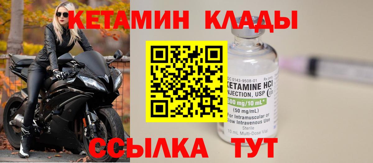 КЕТАМИН ketamine  Вход с VPN  Нурлат 