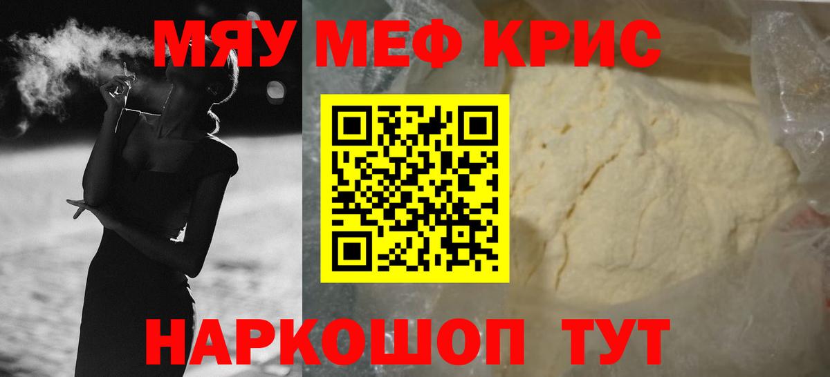 Мефедрон  Вход с VPN  Нурлат  МЯУ-МЯУ мяу мяу 