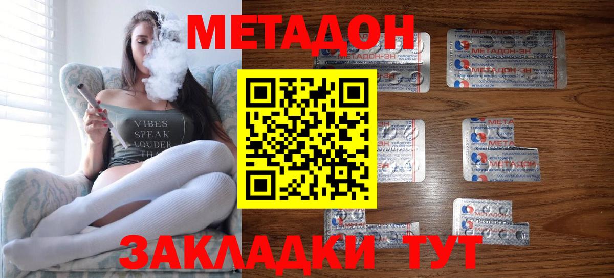 МЕТАДОН кристалл  Метадон кристалл  Вход с VPN  Нурлат 